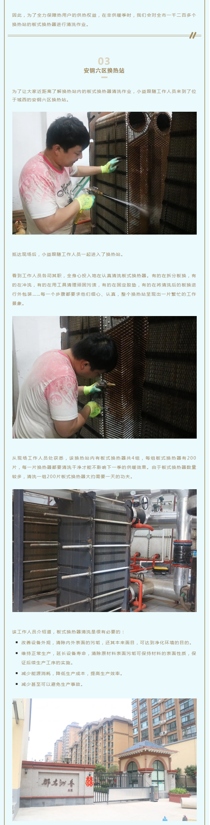 事關(guān)供暖的最終效果！這項(xiàng)工作必不可少！_02