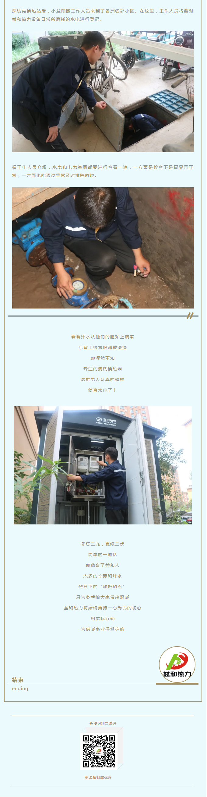 事關(guān)供暖的最終效果！這項(xiàng)工作必不可少！_03