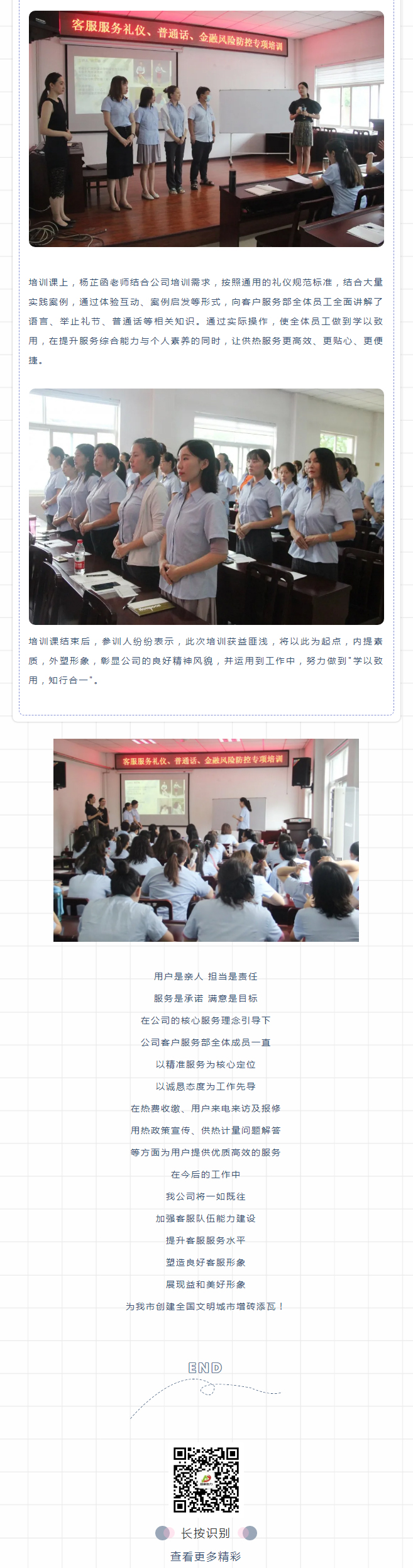 強(qiáng)化禮儀培訓(xùn)，打造更完美的益和人！_02