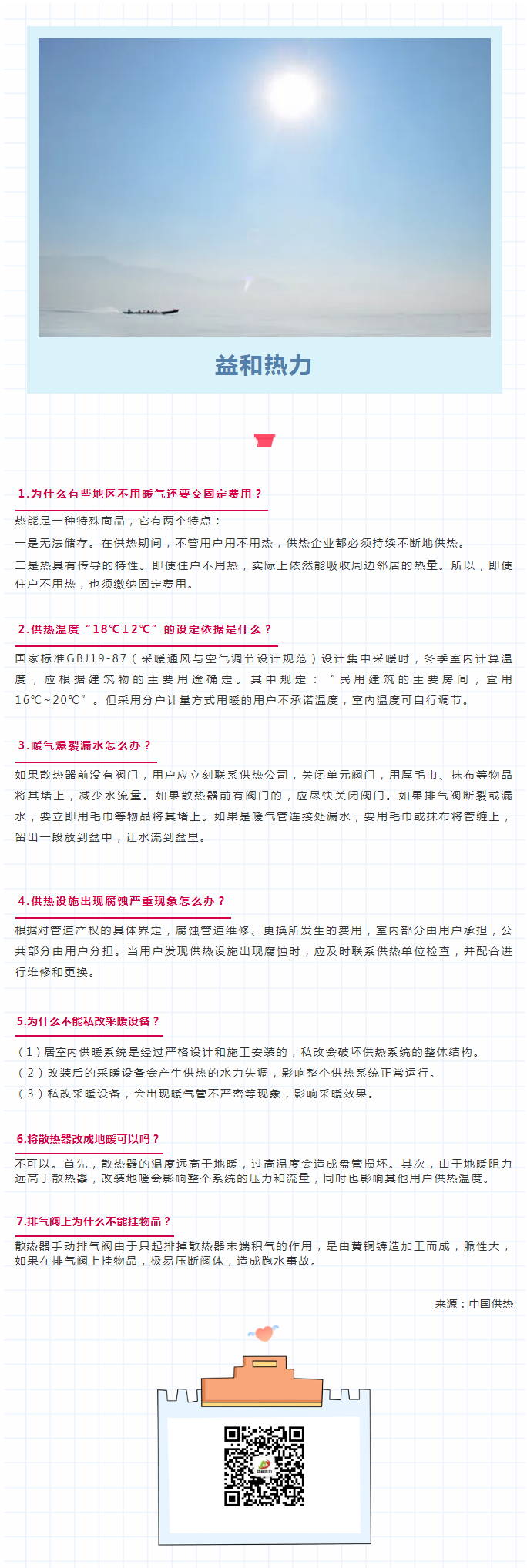 供暖常識七大問題，你是否了解？