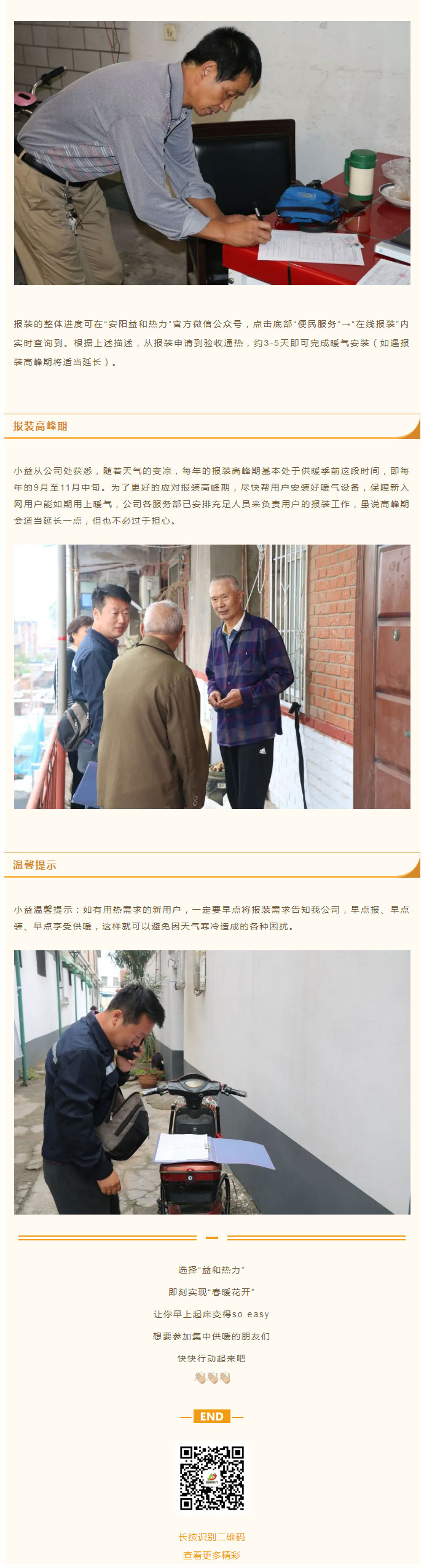 想加入供暖的安陽人，這篇文章一定要看！_04