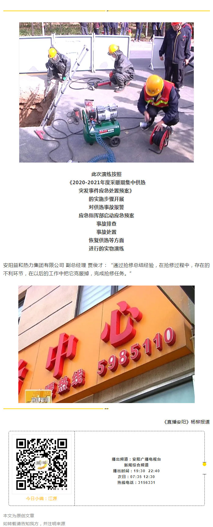 熱力管網(wǎng)遇突發(fā)事故怎么辦-？看益和熱力模擬搶修_06