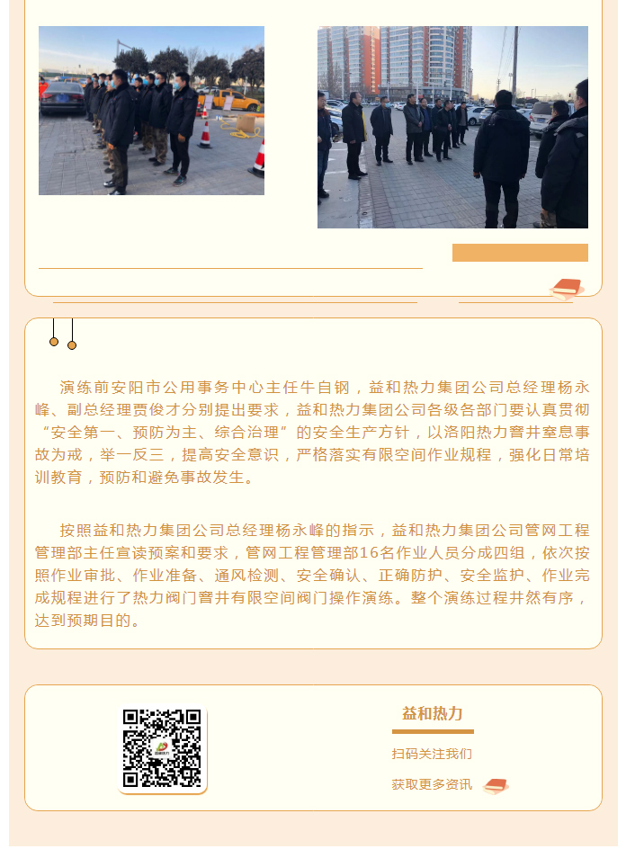 為加強安全管理，益和熱力開展作業(yè)演練_02