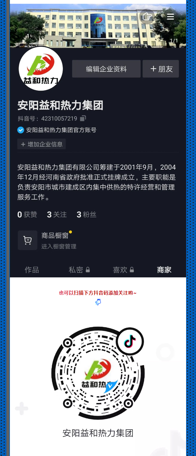 @所有安陽人！益和熱力集團官方抖音正式上線了！_03