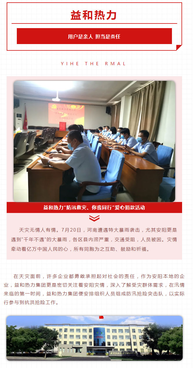 益和熱力組織開展“防汛救災(zāi)、你我同行”愛心捐款活動(dòng)_01
