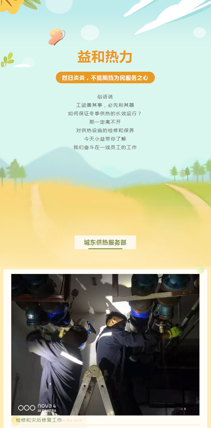 烈日炎炎，不能阻擋益和人為民服務之心！_01