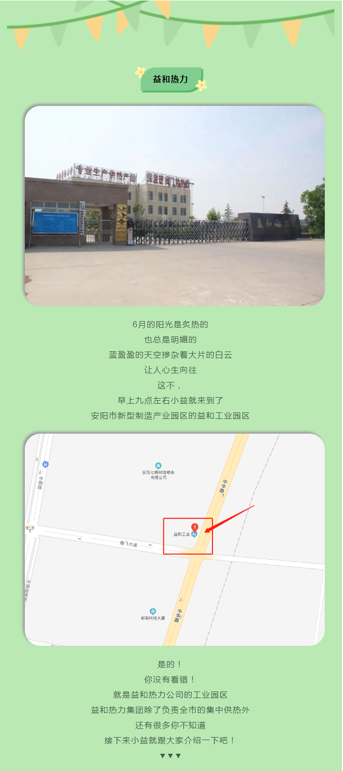 你所不知道的益和熱力！_01