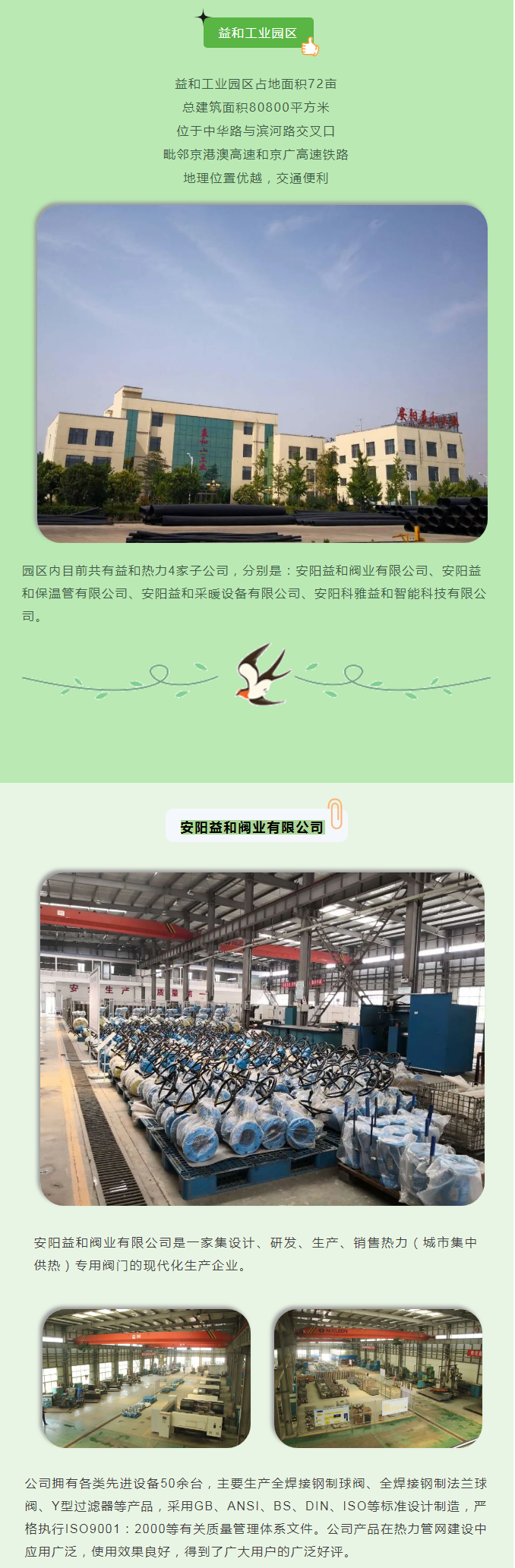 你所不知道的益和熱力！_02