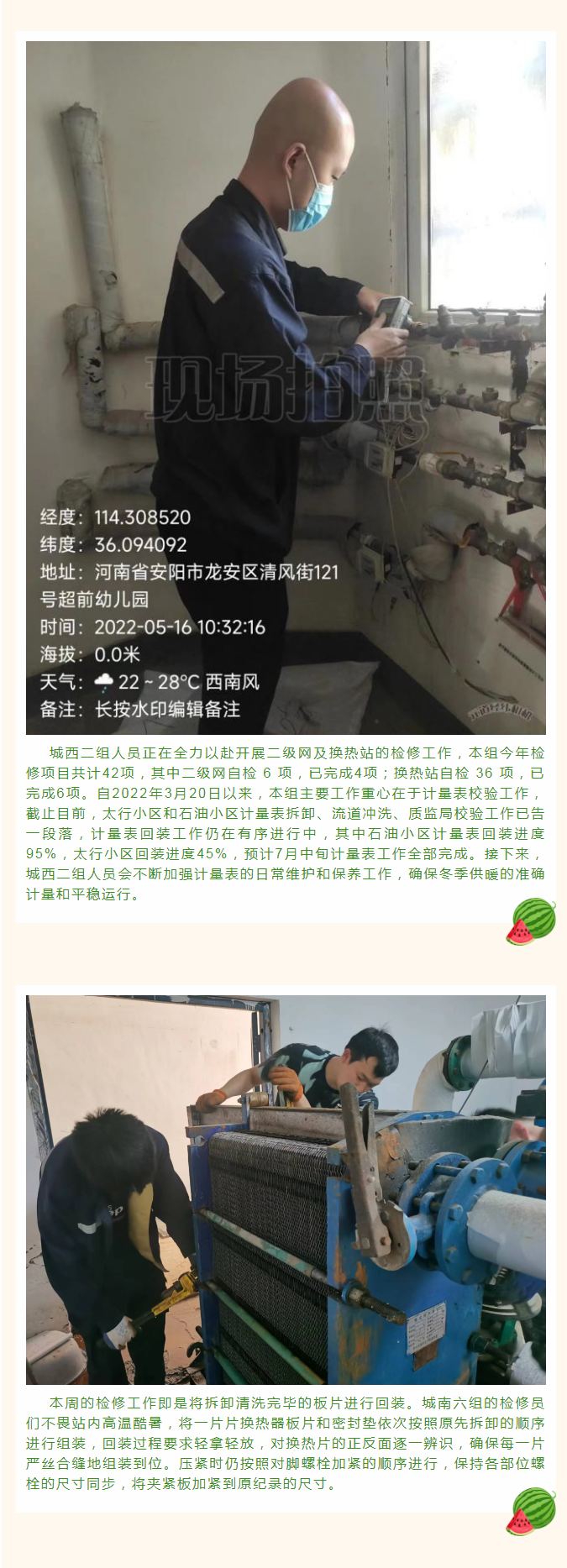 停暖了，益和熱力放假了嗎？_02